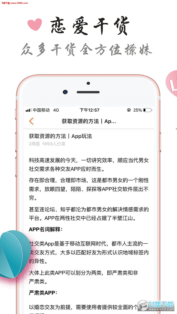 情圣话术免费版截图3