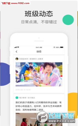 VSchool家长版截图3