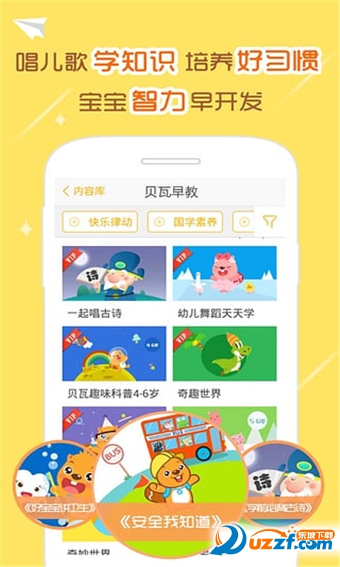 我的儿歌正式版截图4