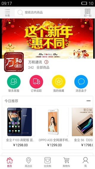 万和通讯
