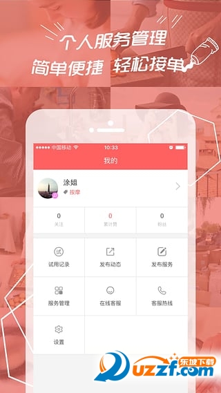 微小主完整版截图4