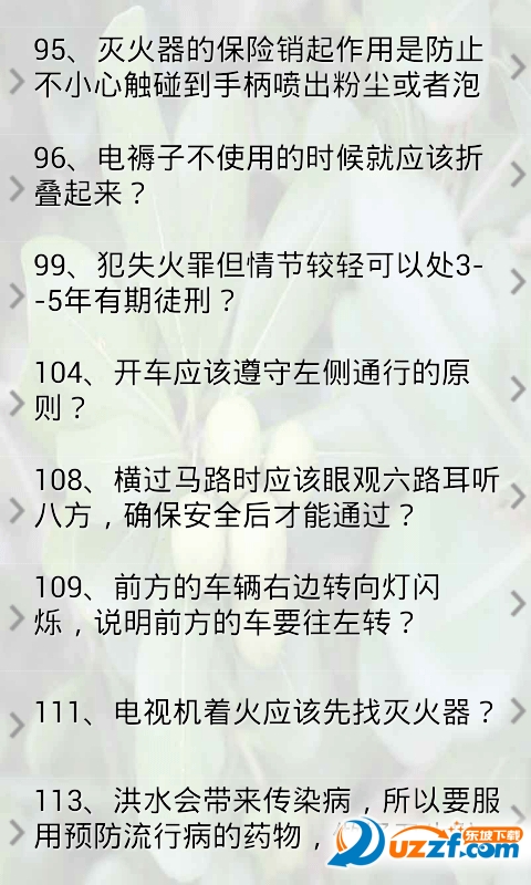 安全知识竞赛试题及答案正式版截图2