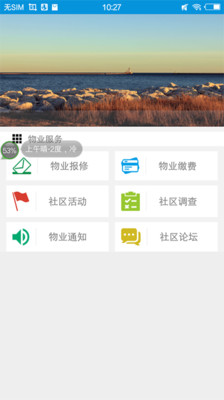易通社区完整版截图2