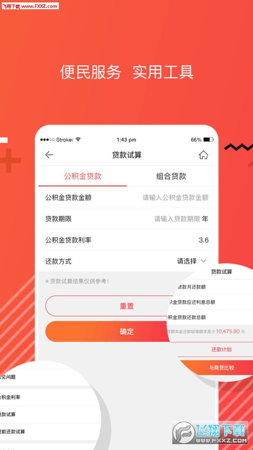 德宏公积金汉化版截图2