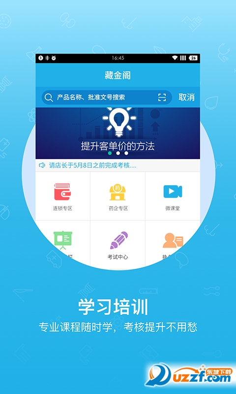 心康易荐药