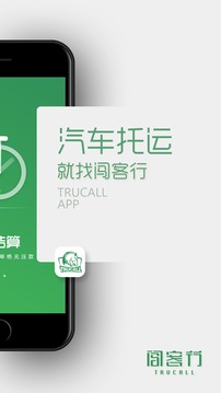 闯客行司机版截图3