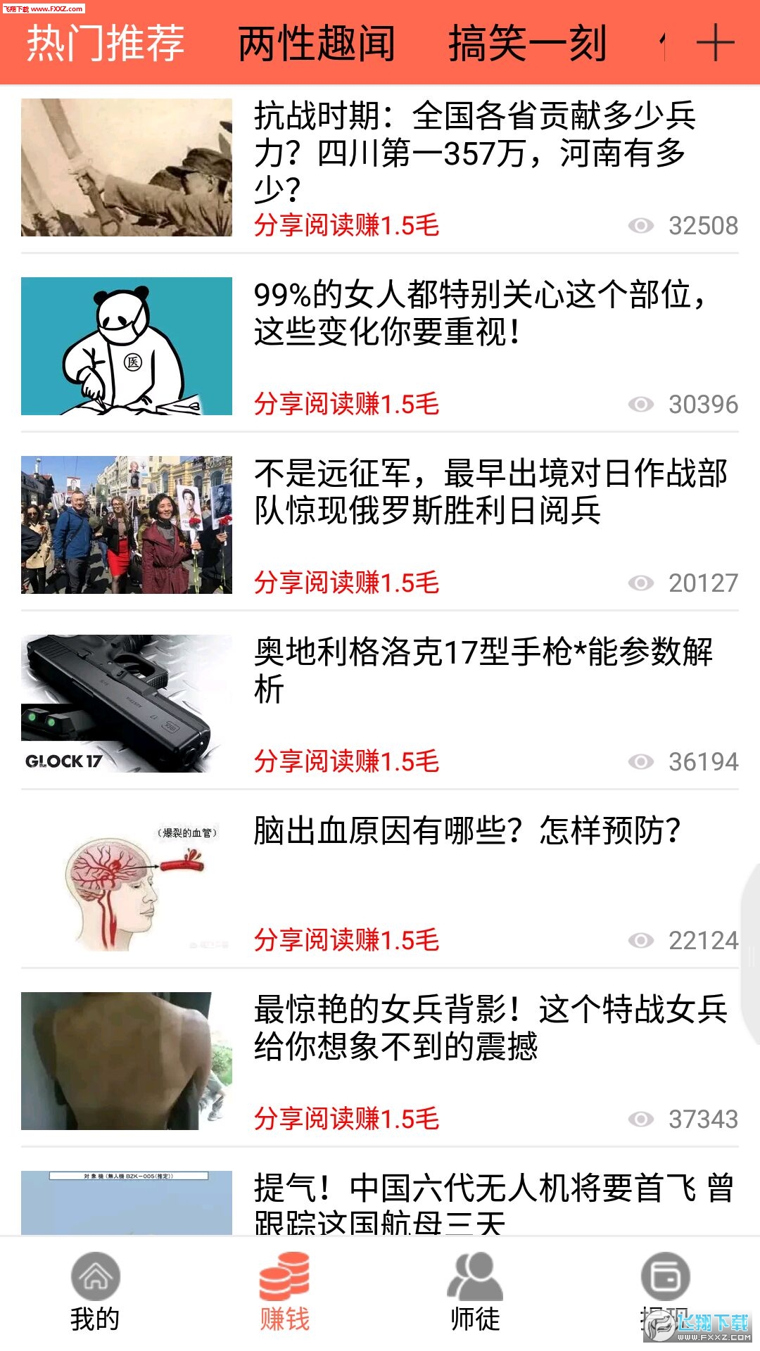 热赚安卓版截图2