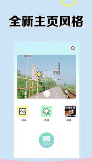 实时相机