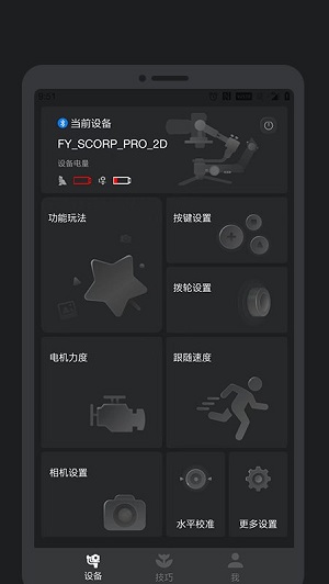 feiyu scorp