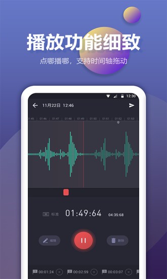 录音Moice去广告版截图3