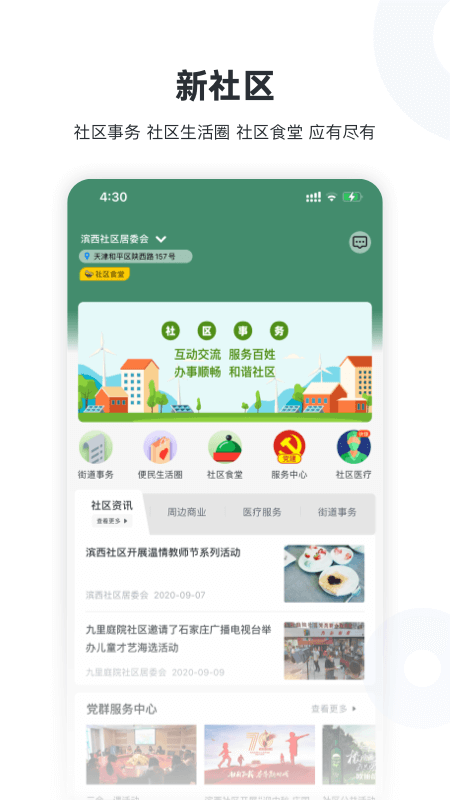 新服务精简版截图2