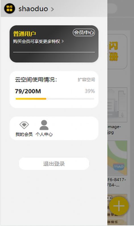 快闪相册破解版截图4