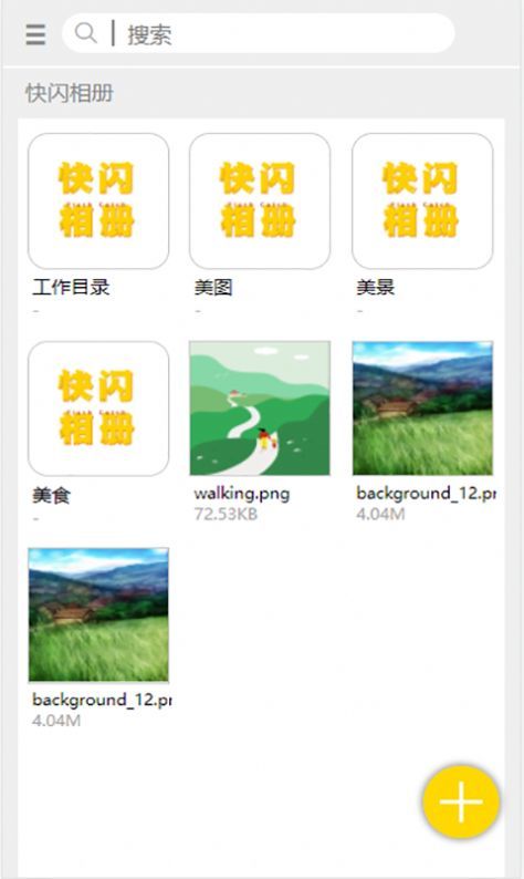 快闪相册破解版截图2