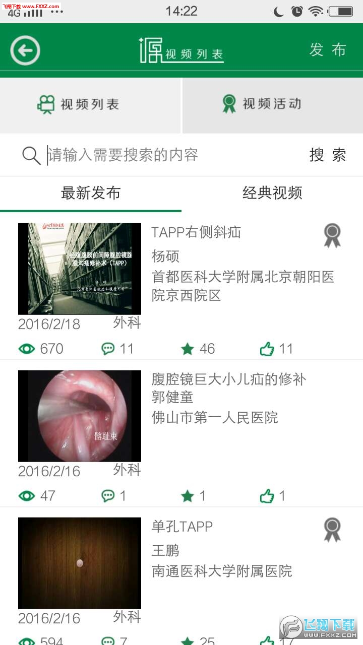 医源共享安卓版截图2