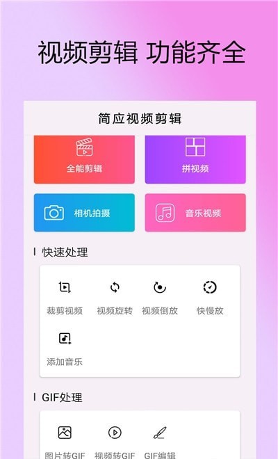剪拍视频剪辑软件官方正版截图2