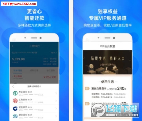 付啦信用卡管家去广告版截图2