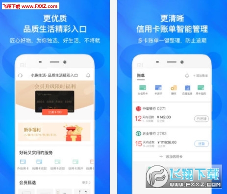 付啦信用卡管家