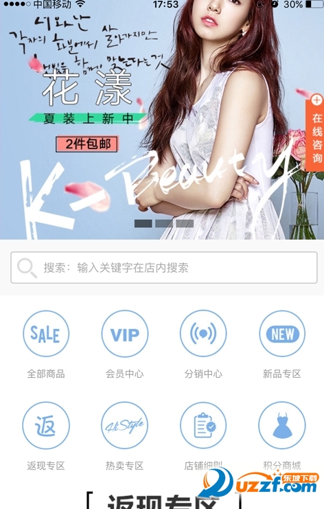 掌上微商城官方版截图2