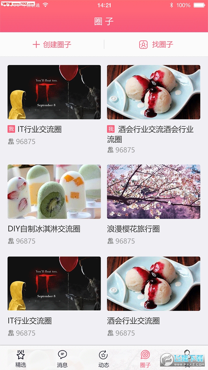 哔咻官方版截图3