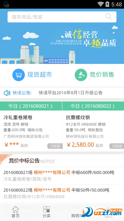 快诺钢铁交易平台汉化版截图3