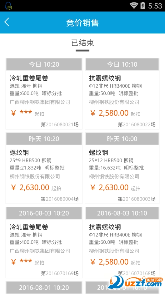 快诺钢铁交易平台汉化版截图2