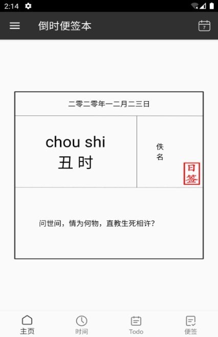 倒时便签本免费版截图3