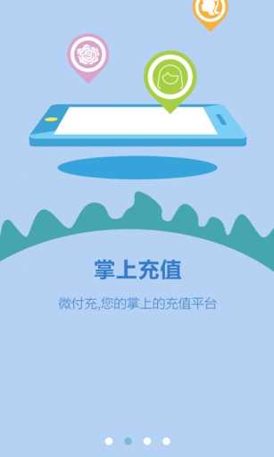 微付充
