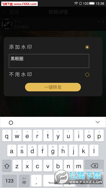 黑眼豆豆官方版截图3