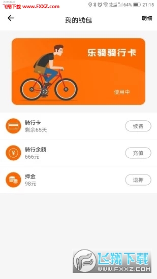 乐骑共享单车