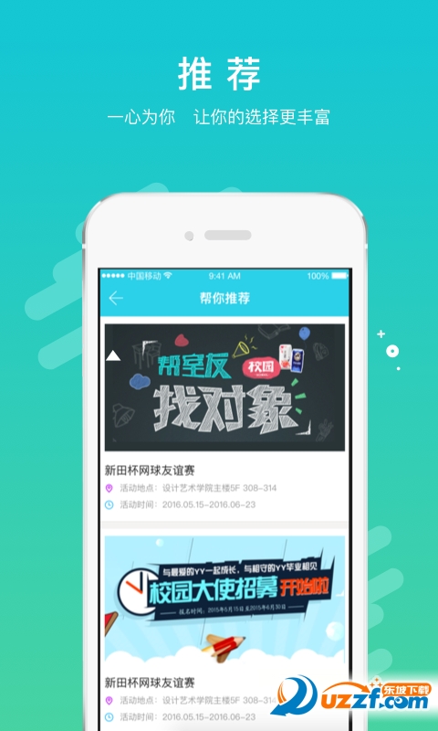 青春科大安卓版截图2