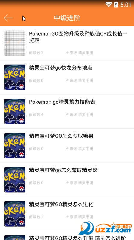 精灵手册破解版截图4