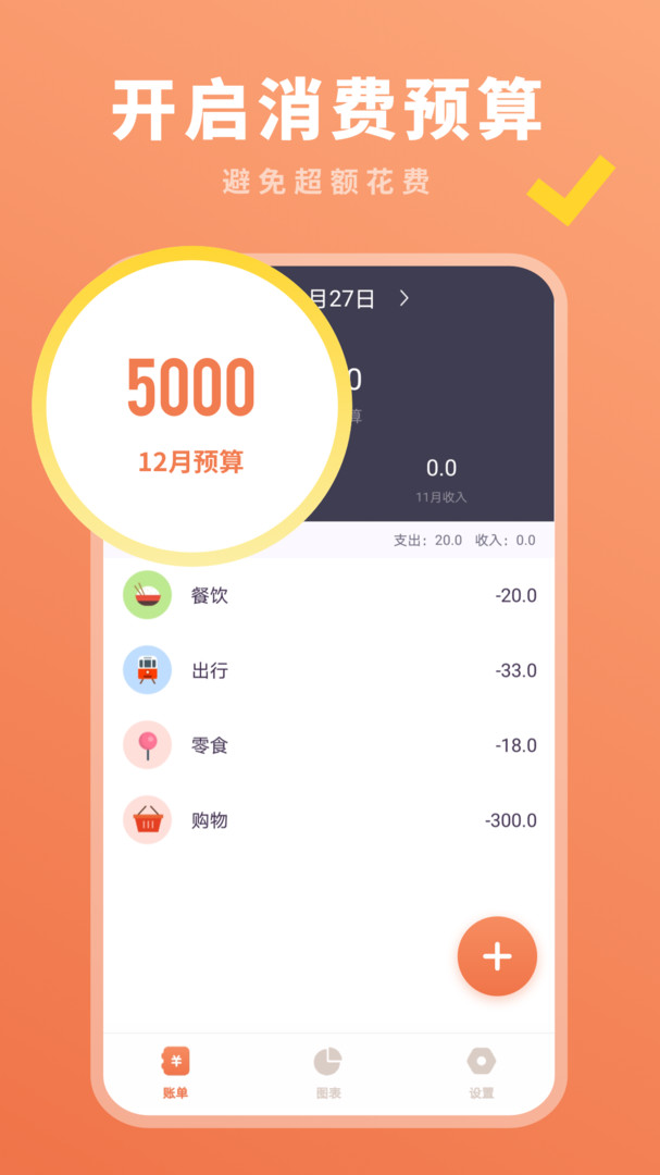 西瓜记账汉化版截图2