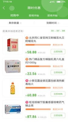 康药在线破解版截图2