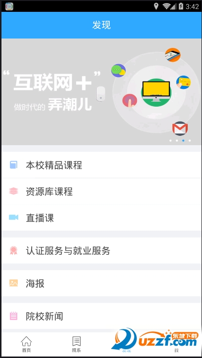 青苏职业中专手机版截图4