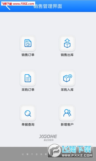 象过河进销存