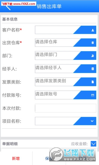 象过河进销存完整版截图2