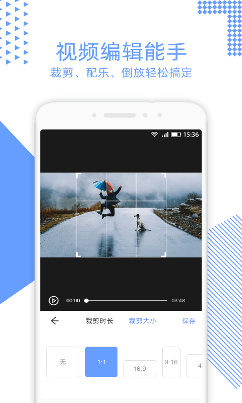 音视频裁剪大师免费版截图2