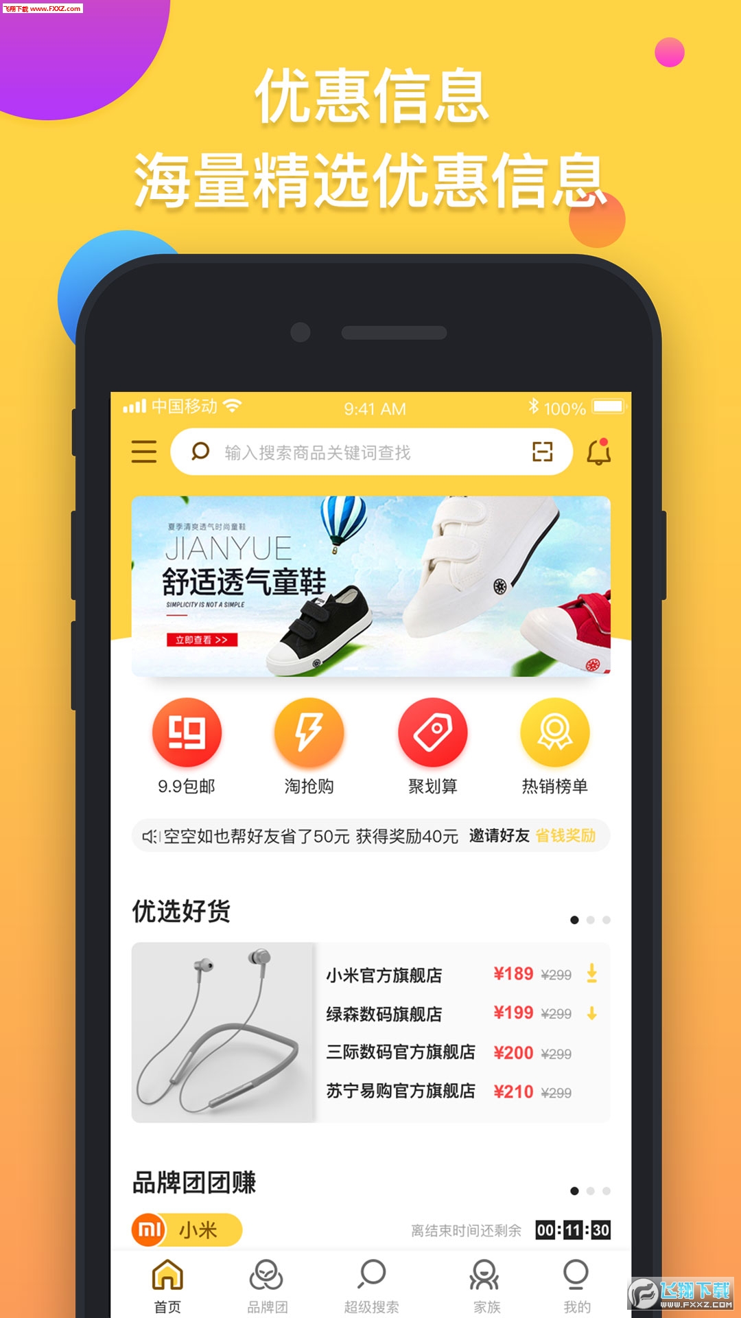 应有无限制版截图3