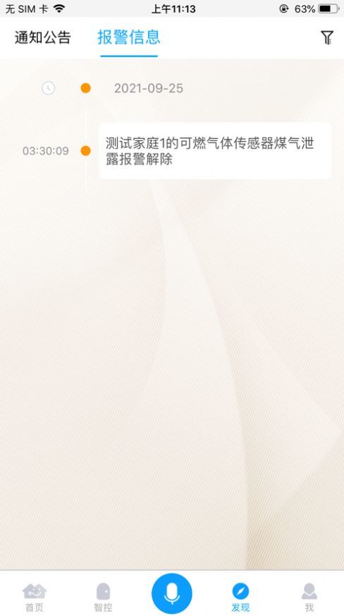 迈科智家汉化版截图4