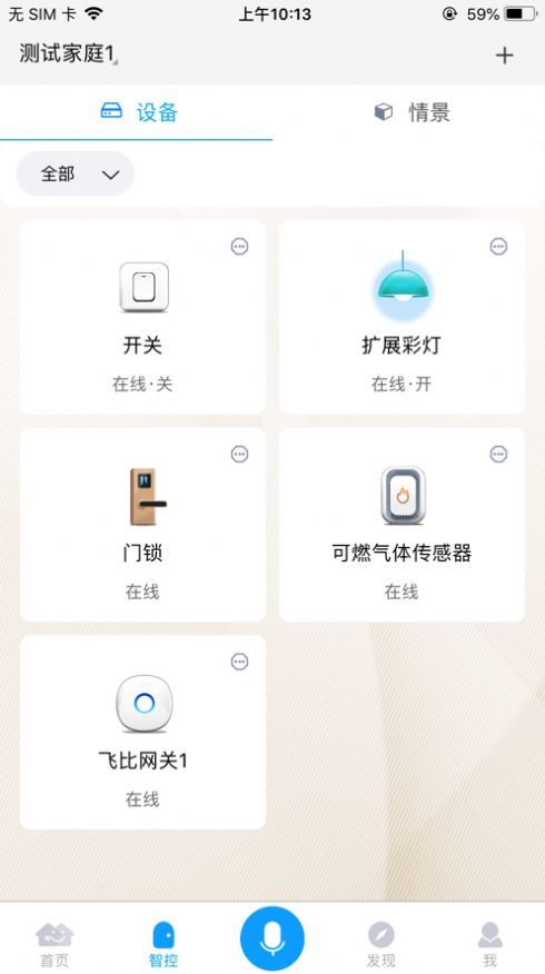 迈科智家汉化版截图5