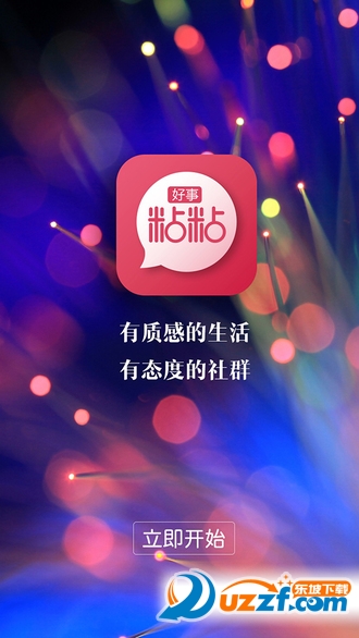 好事粘粘