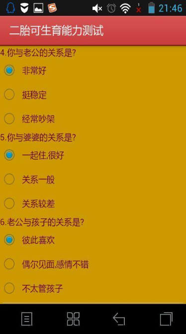 二胎可生育能力测试安卓版截图3