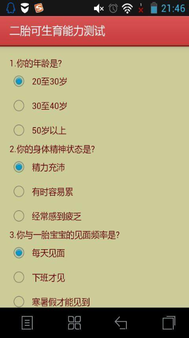 二胎可生育能力测试安卓版截图2