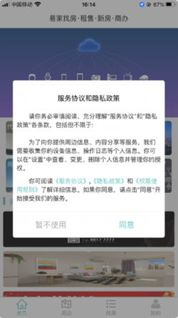 易家易平台破解版截图3
