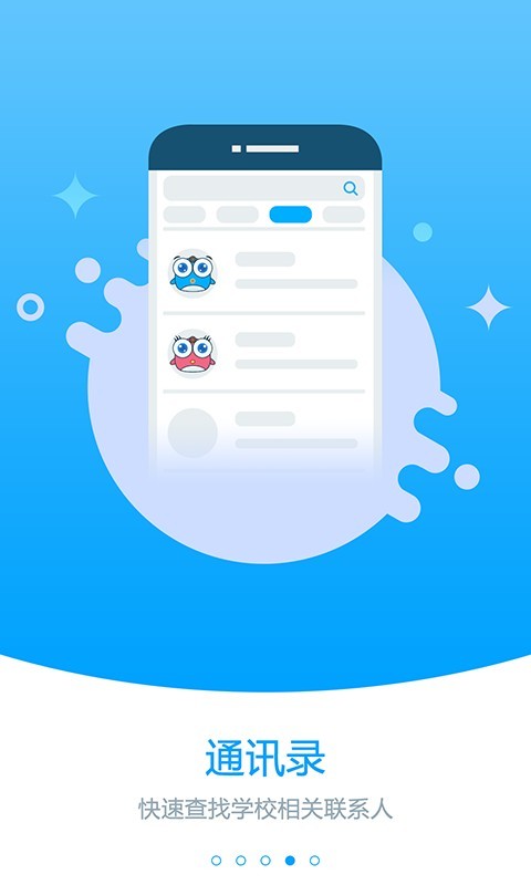 职教未来校园免费版截图4
