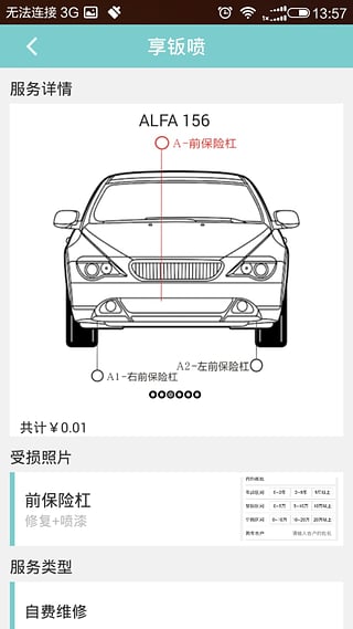 享车么安卓版截图2