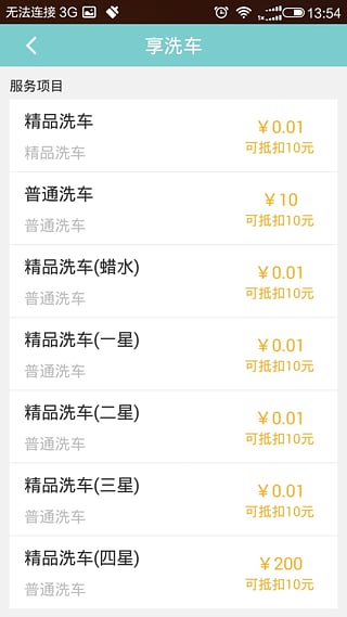 享车么安卓版截图4