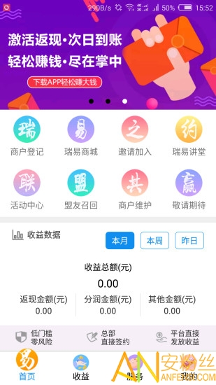 瑞易联盟正式版截图5