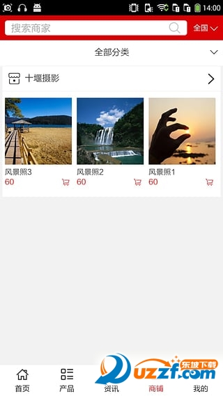十堰摄影官方版截图3
