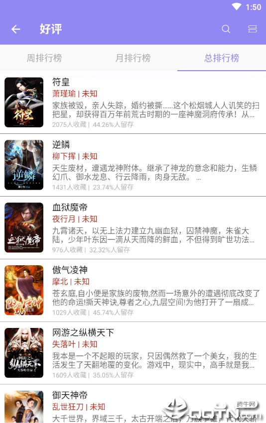 TXT换源全本小说完整版截图4